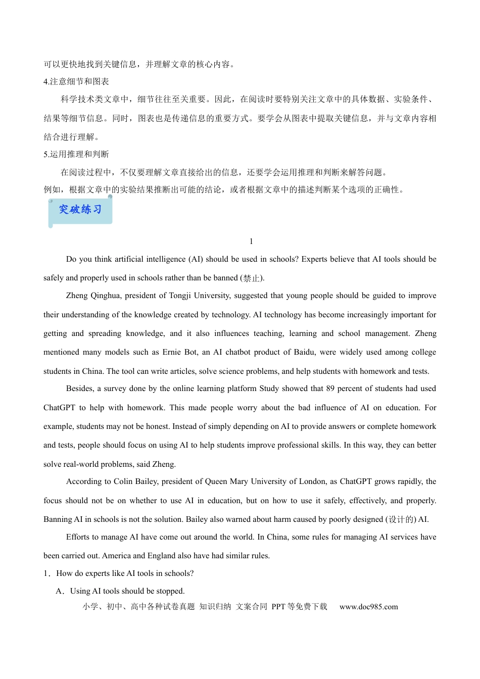 12.主题阅读-科学技术(原卷版).docx
