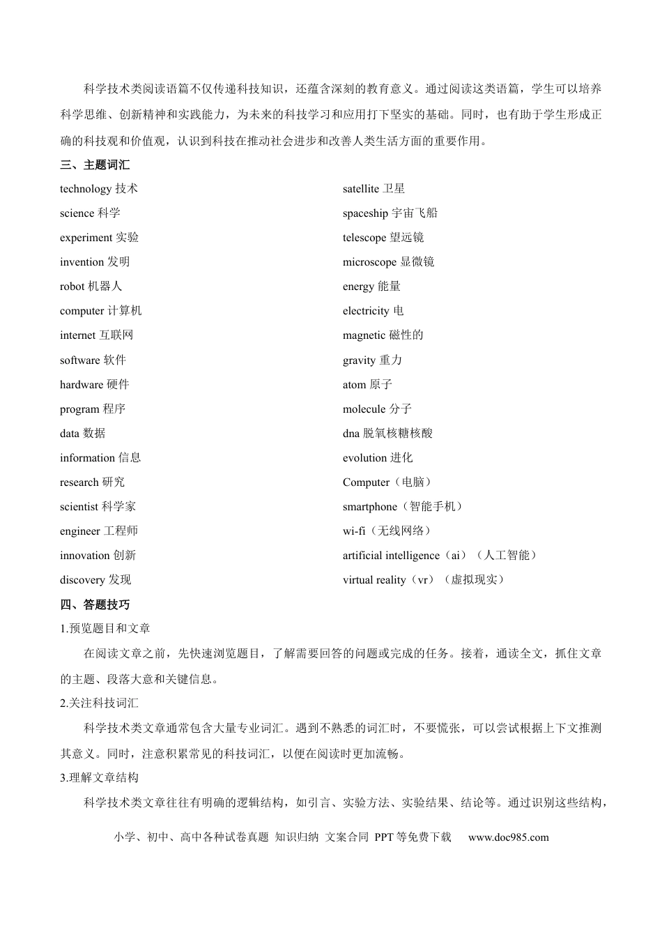 12.主题阅读-科学技术(解析版).docx