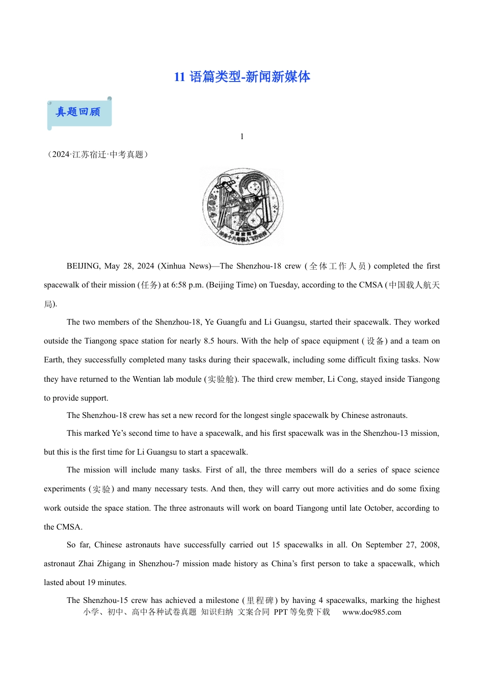 11.语篇类型-新闻新媒体(原卷版).docx