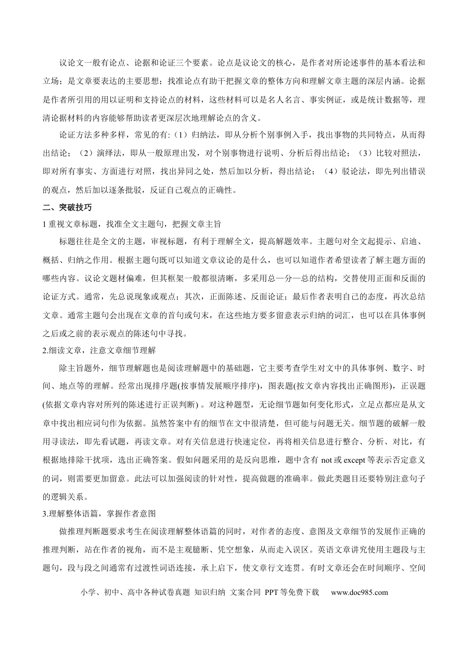 10.语篇类型-议论文阅读(原卷版).docx