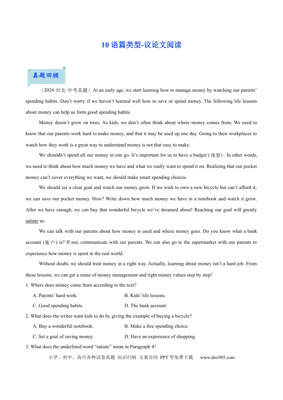 10.语篇类型-议论文阅读(解析版).docx
