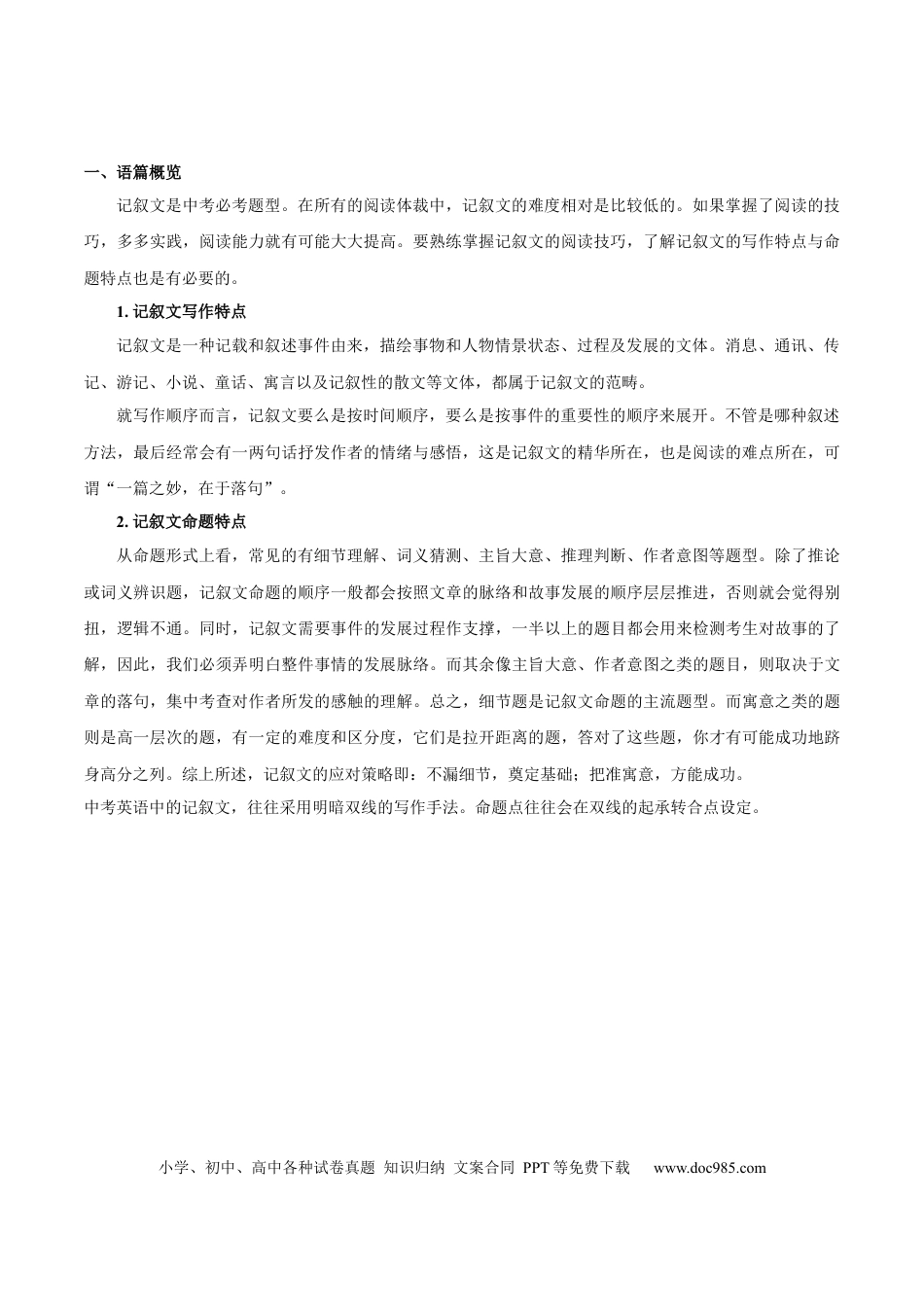 08.语篇类型-记叙文阅读(解析版).docx