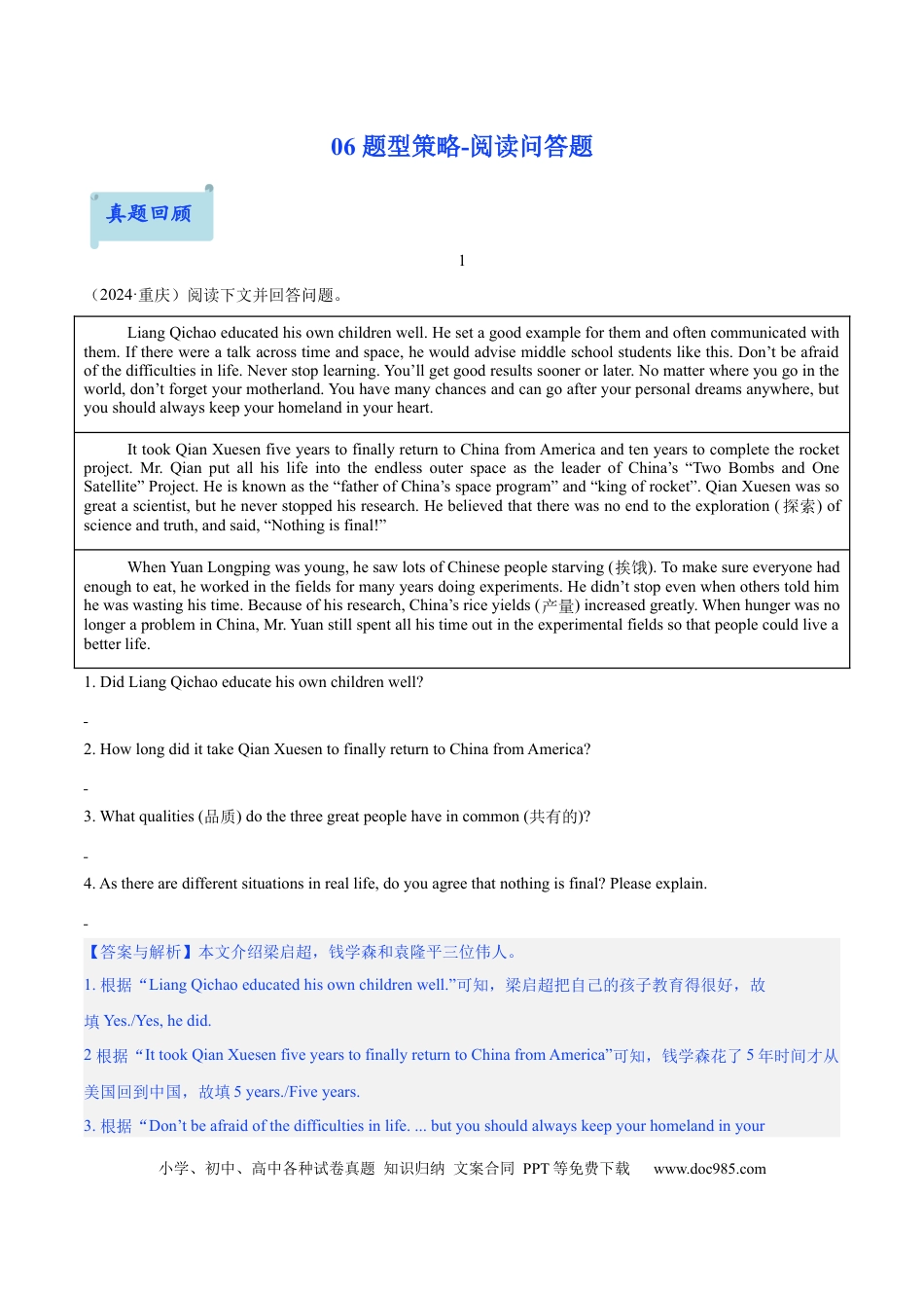 06.题型策略-阅读问答题(原卷版).docx