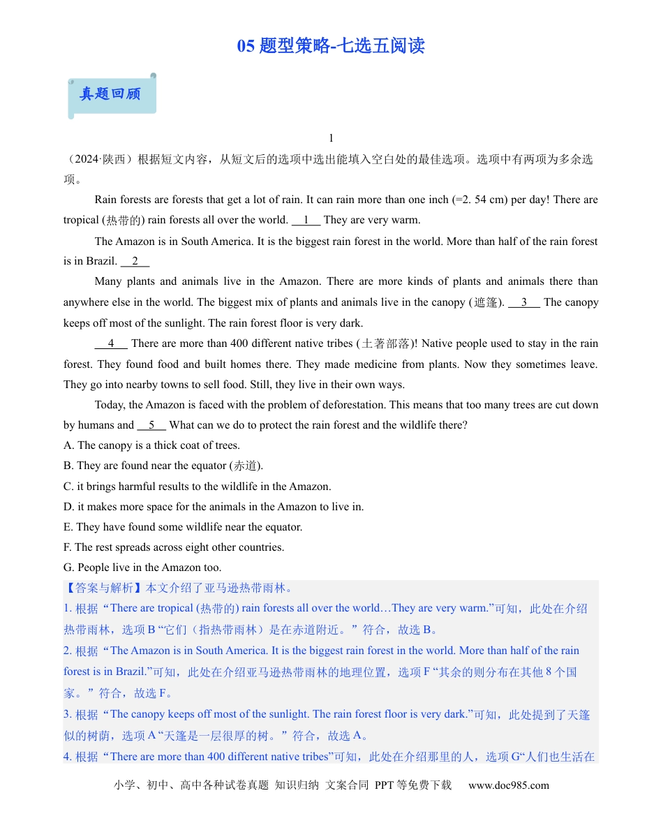 05.题型策略-七选五阅读(解析版).docx