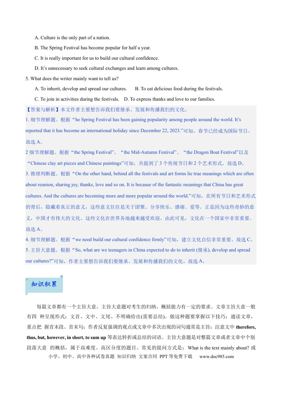 04.题型策略-主旨大意题(原卷版).docx