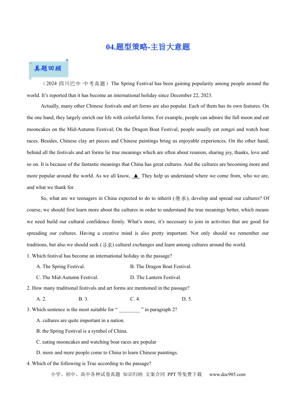 04.题型策略-主旨大意题(解析版).docx
