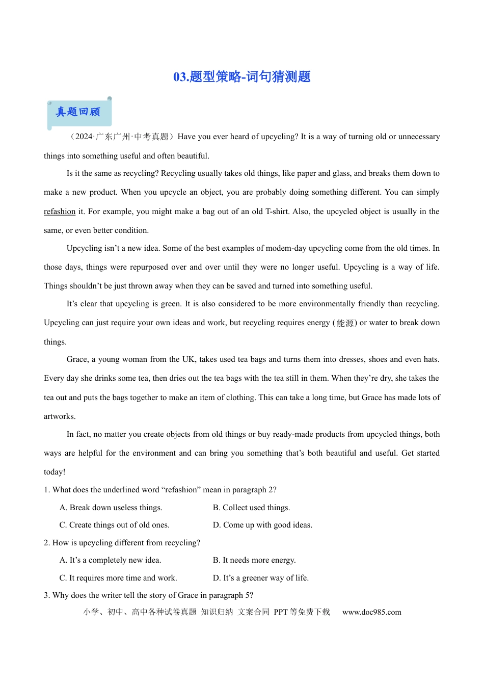 03.题型策略-词句猜测题(解析版).docx