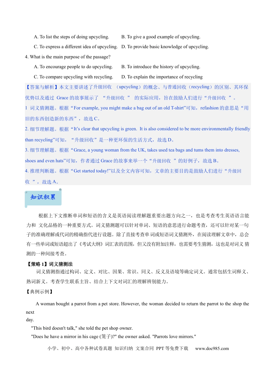03.题型策略-词句猜测题(解析版).docx