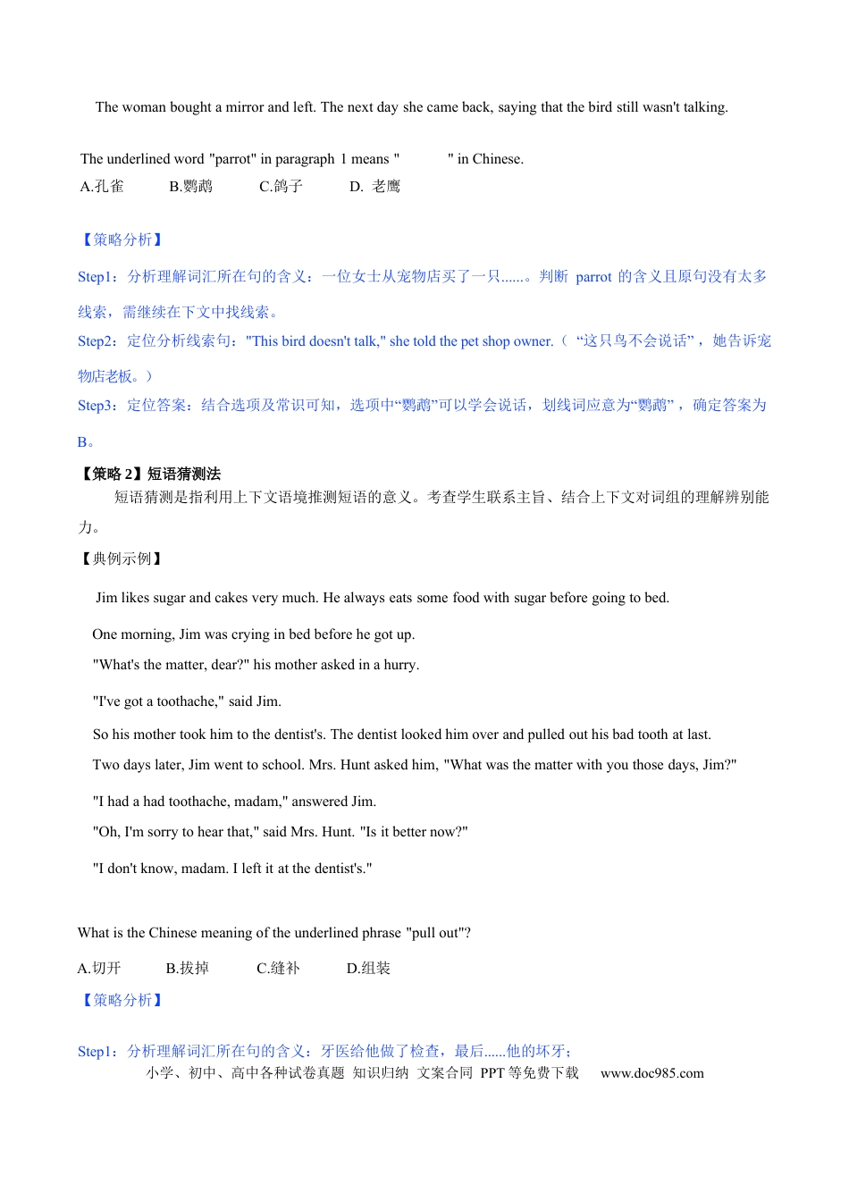 03.题型策略-词句猜测题(解析版).docx