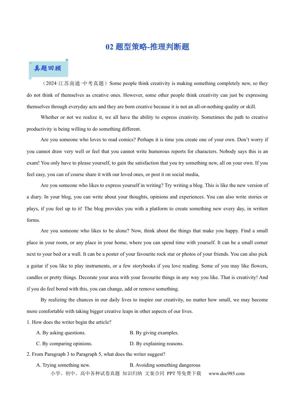02.题型策略-推理判断题(原卷版).docx