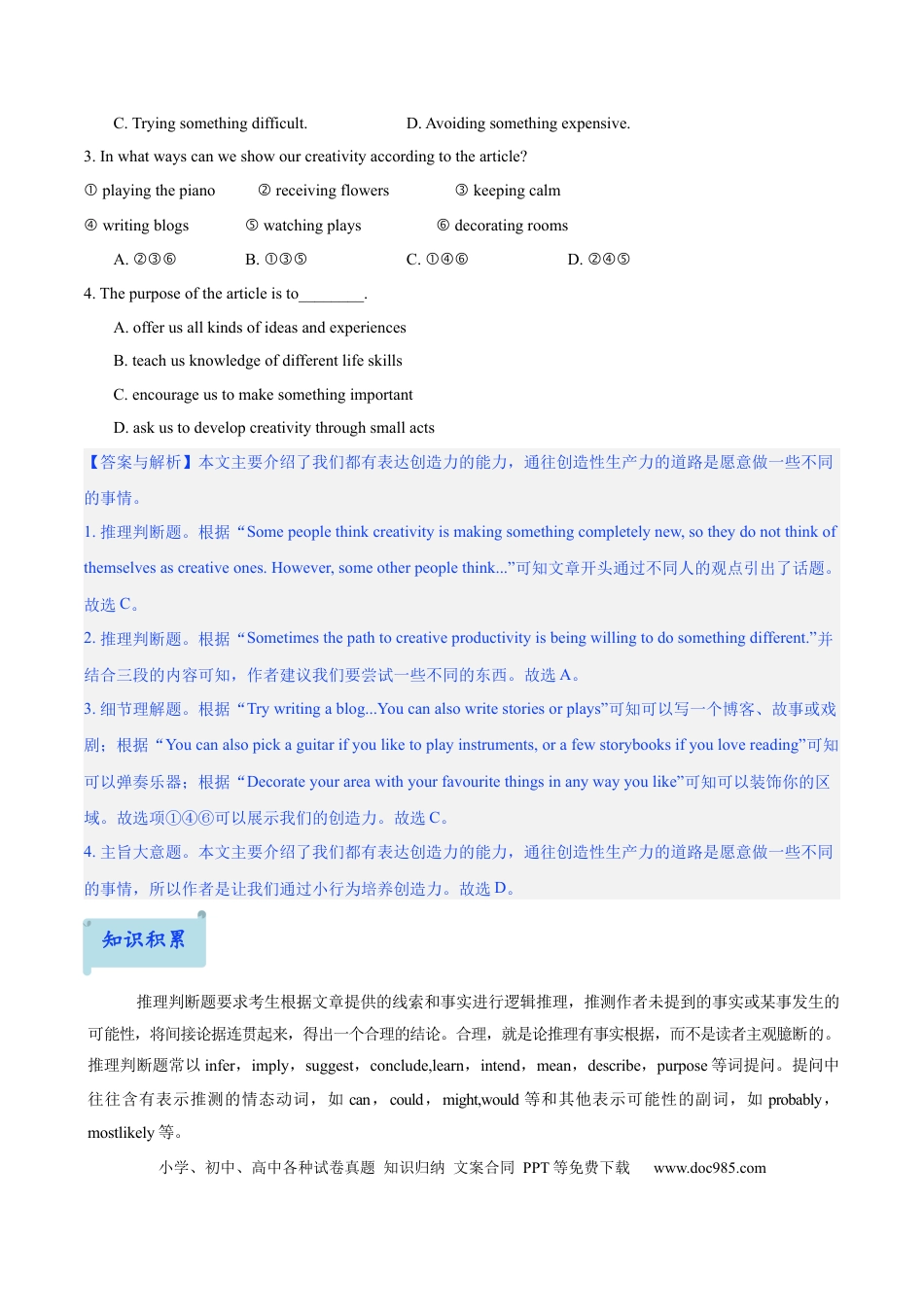 02.题型策略-推理判断题(原卷版).docx
