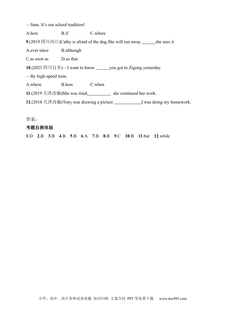 第13讲　连词和复合句 （含答案）.docx