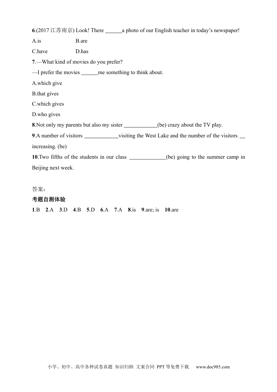 第12讲　主谓一致 （含答案）.docx