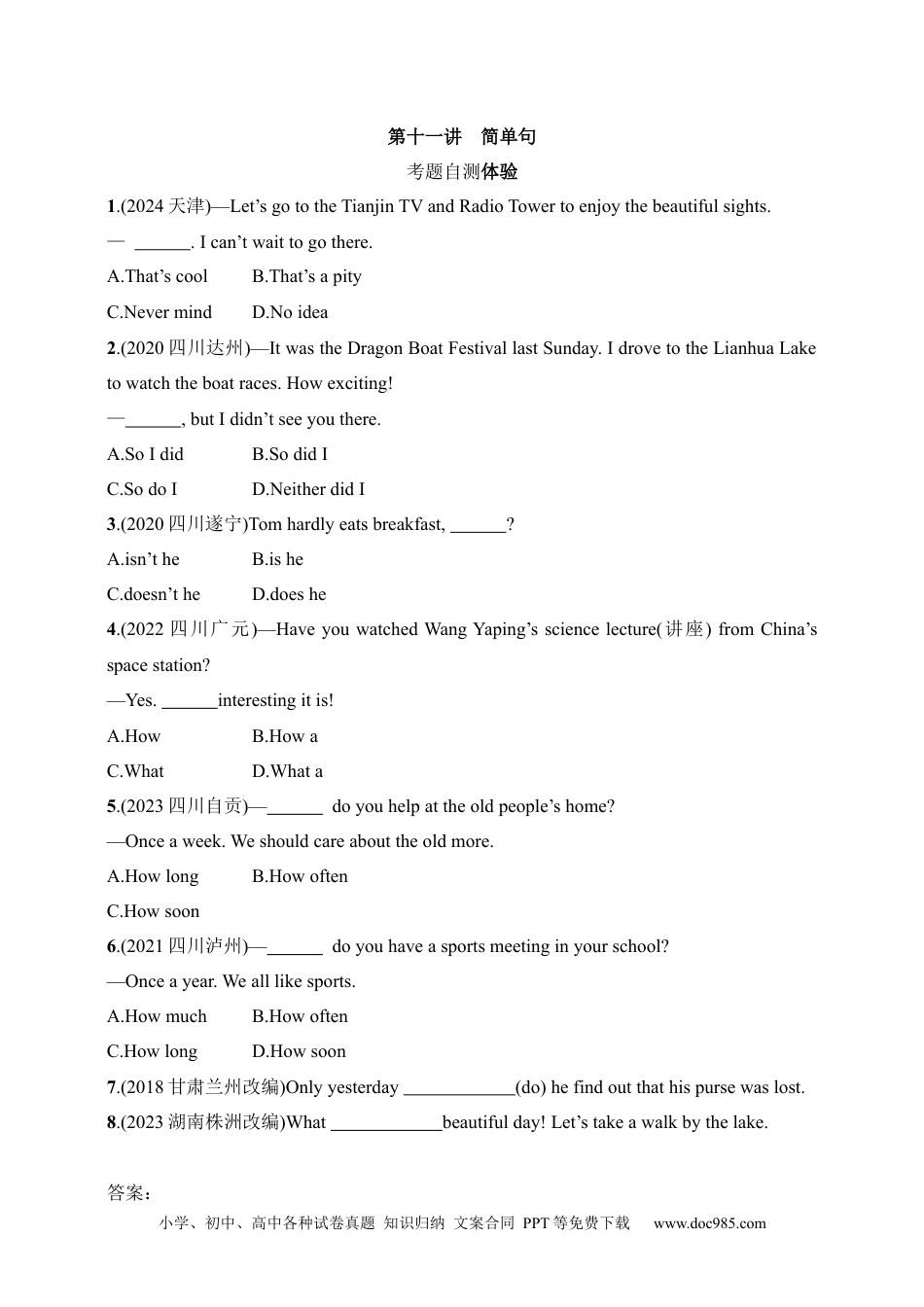 第11讲　简单句 （含答案）.docx