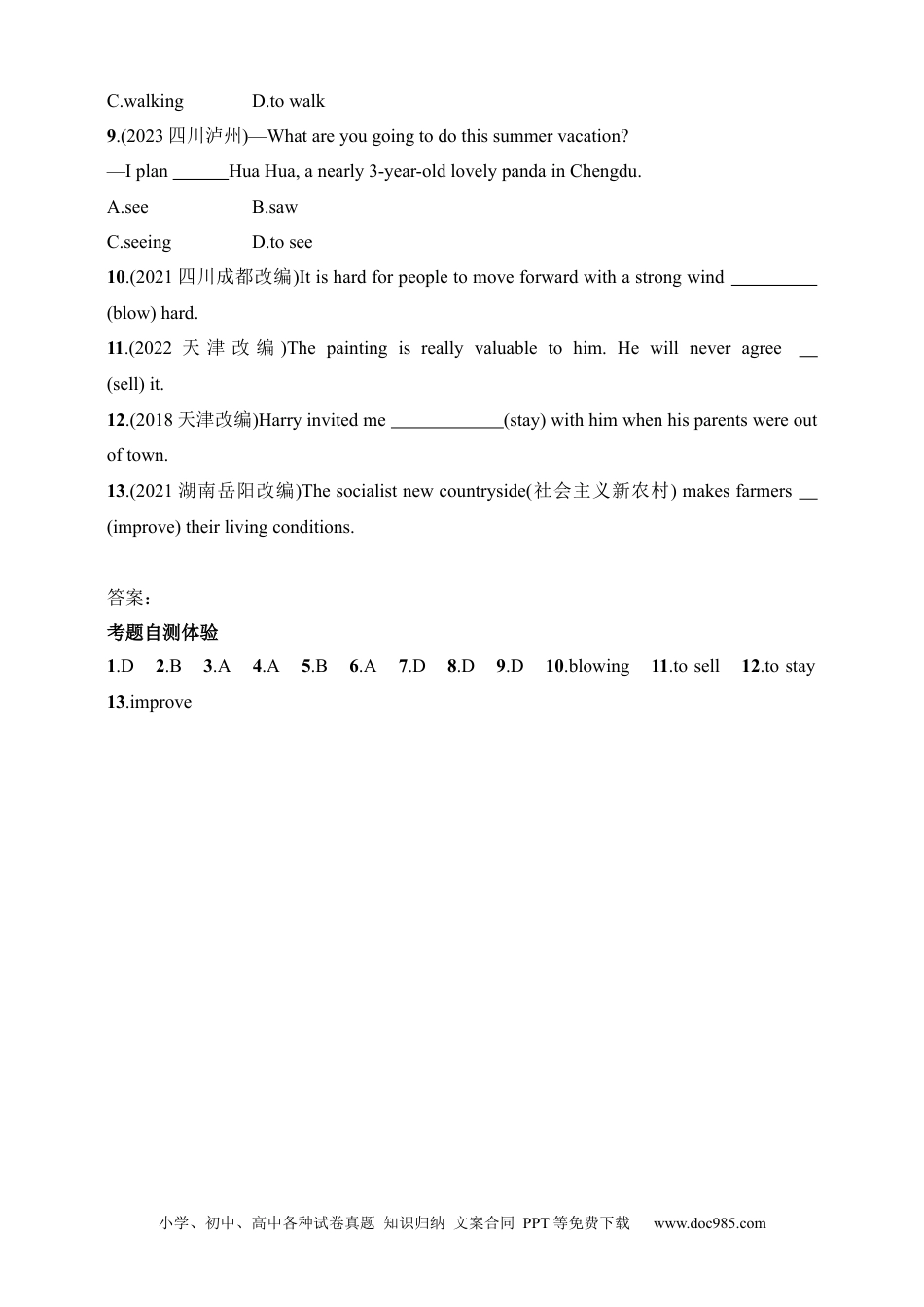 第9讲　非谓语动词 （含答案）.docx