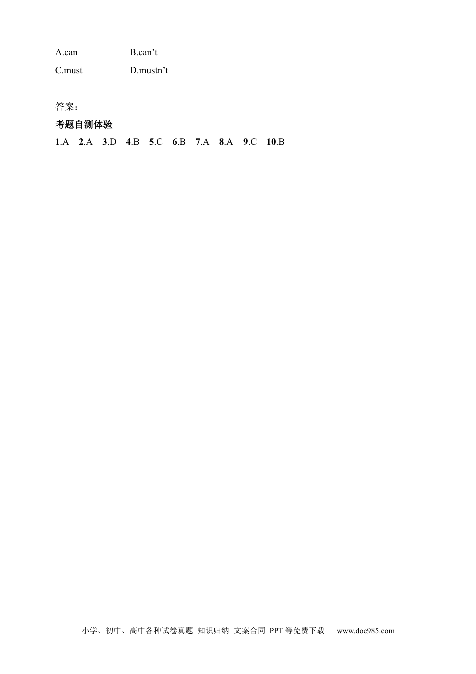 第8讲　情态动词 （含答案）.docx