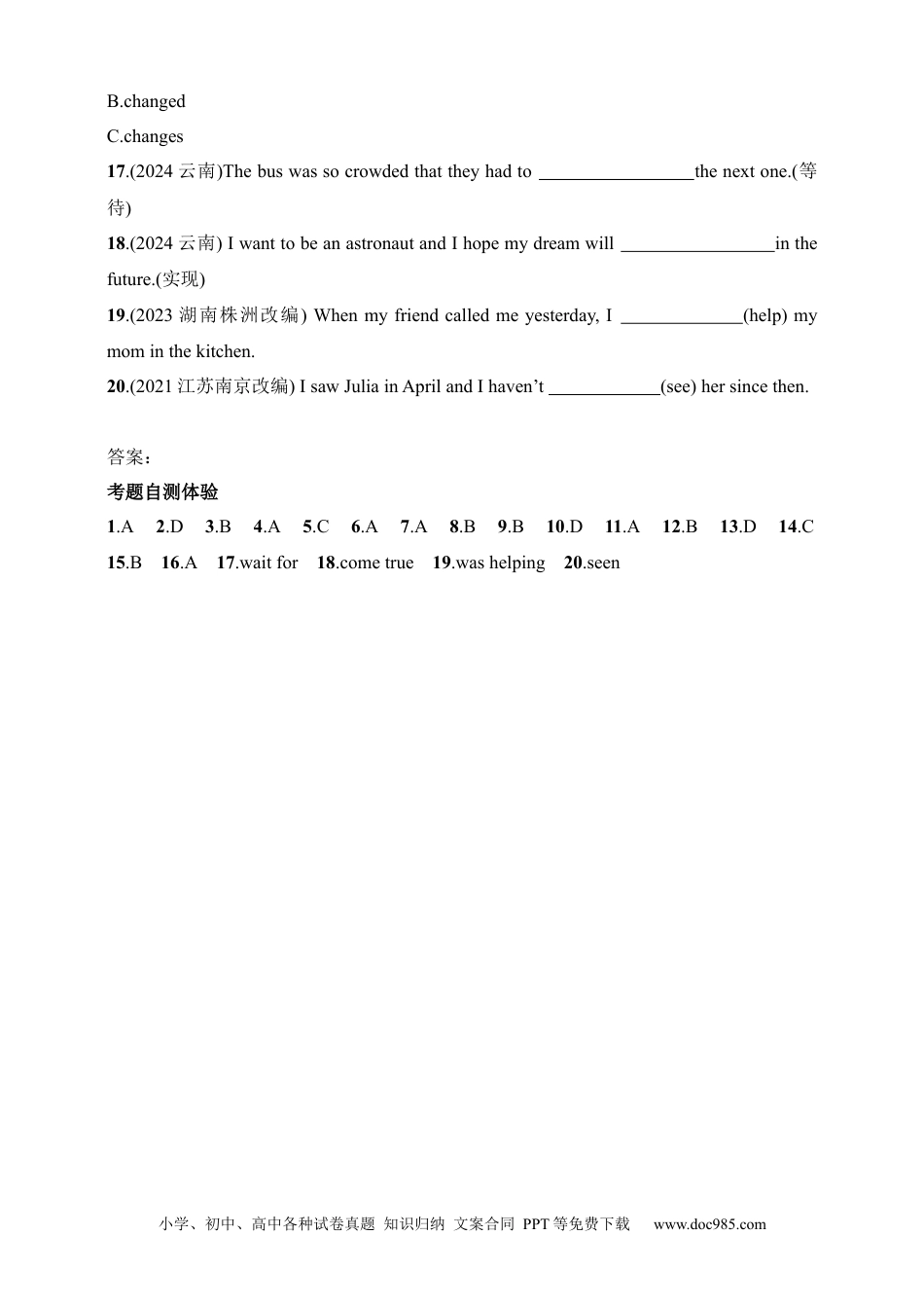 第7讲　动词概述及时态 （含答案）.docx
