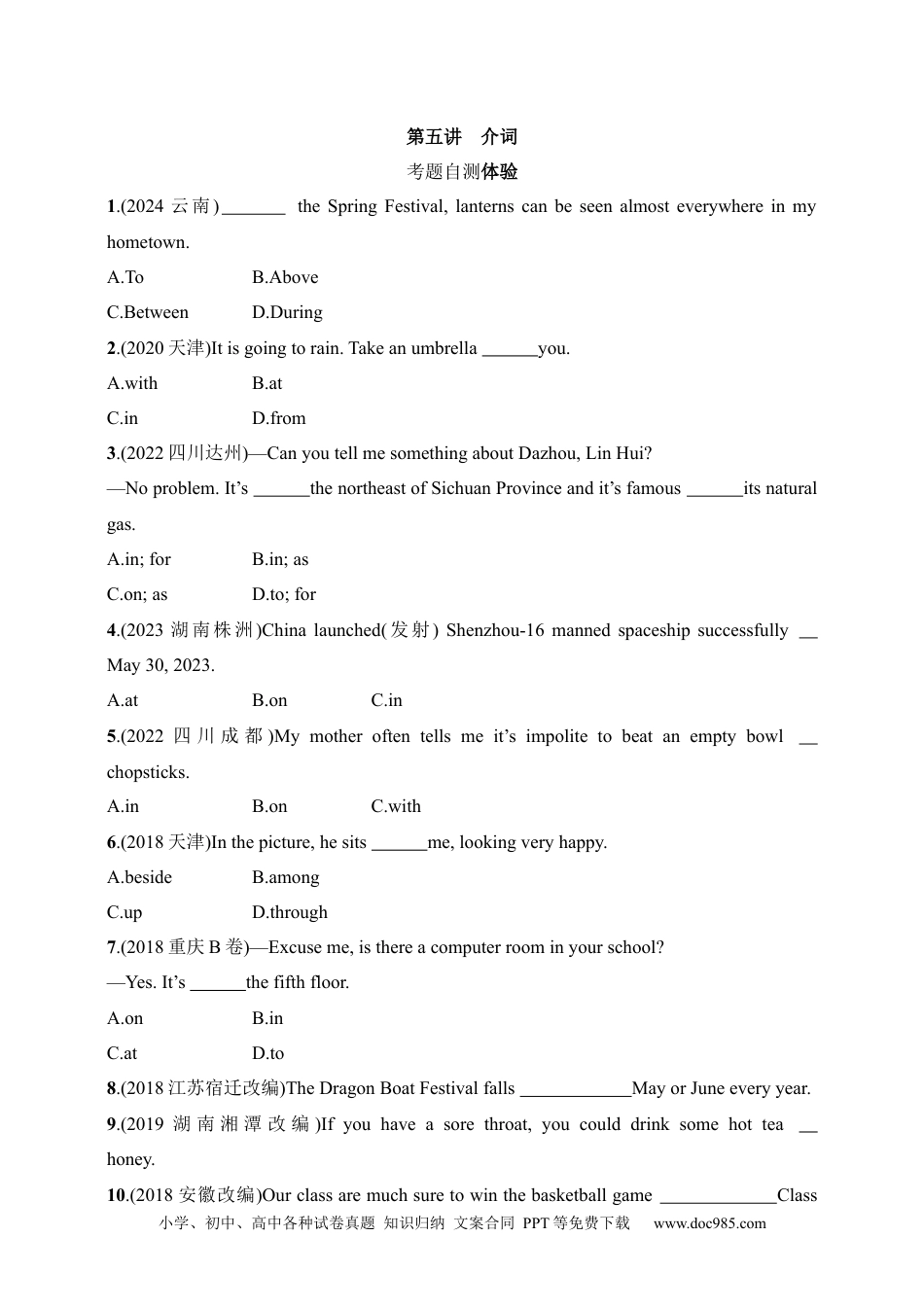 第5讲　介词 （含答案）.docx