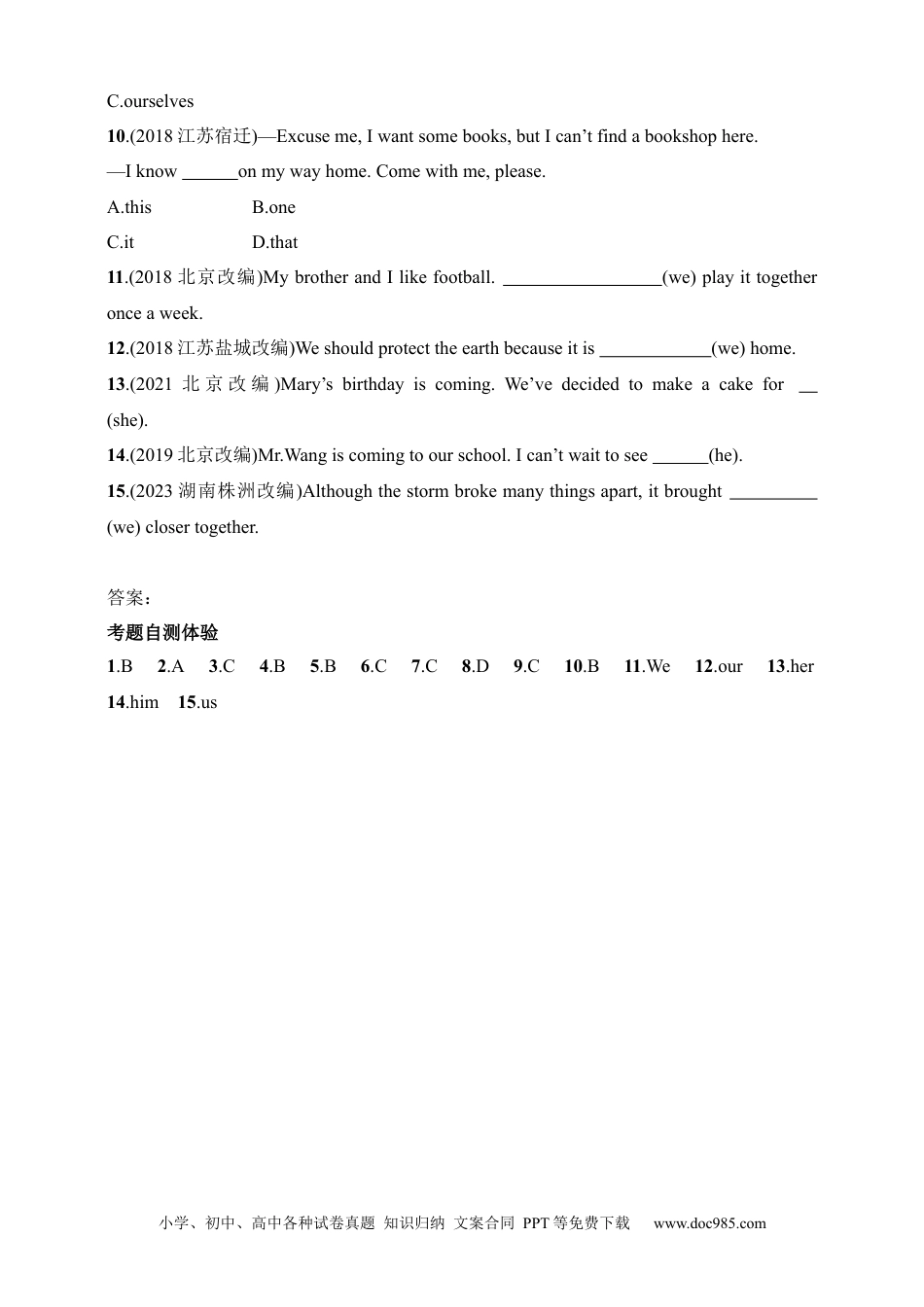 第3讲　代词 （含答案）.docx