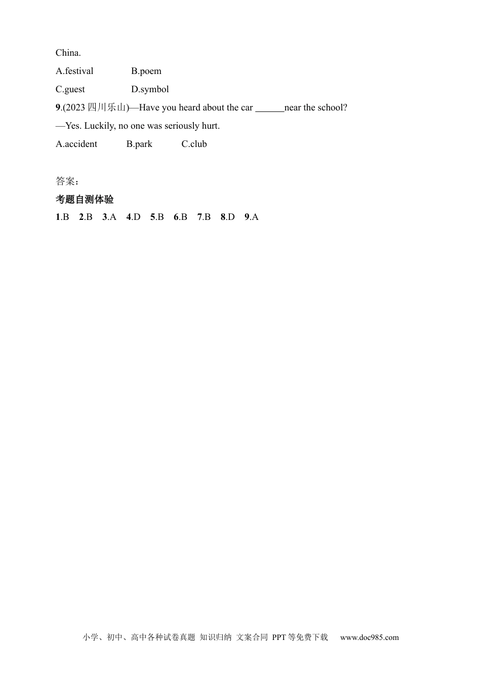 第1讲　名词（含答案）.docx