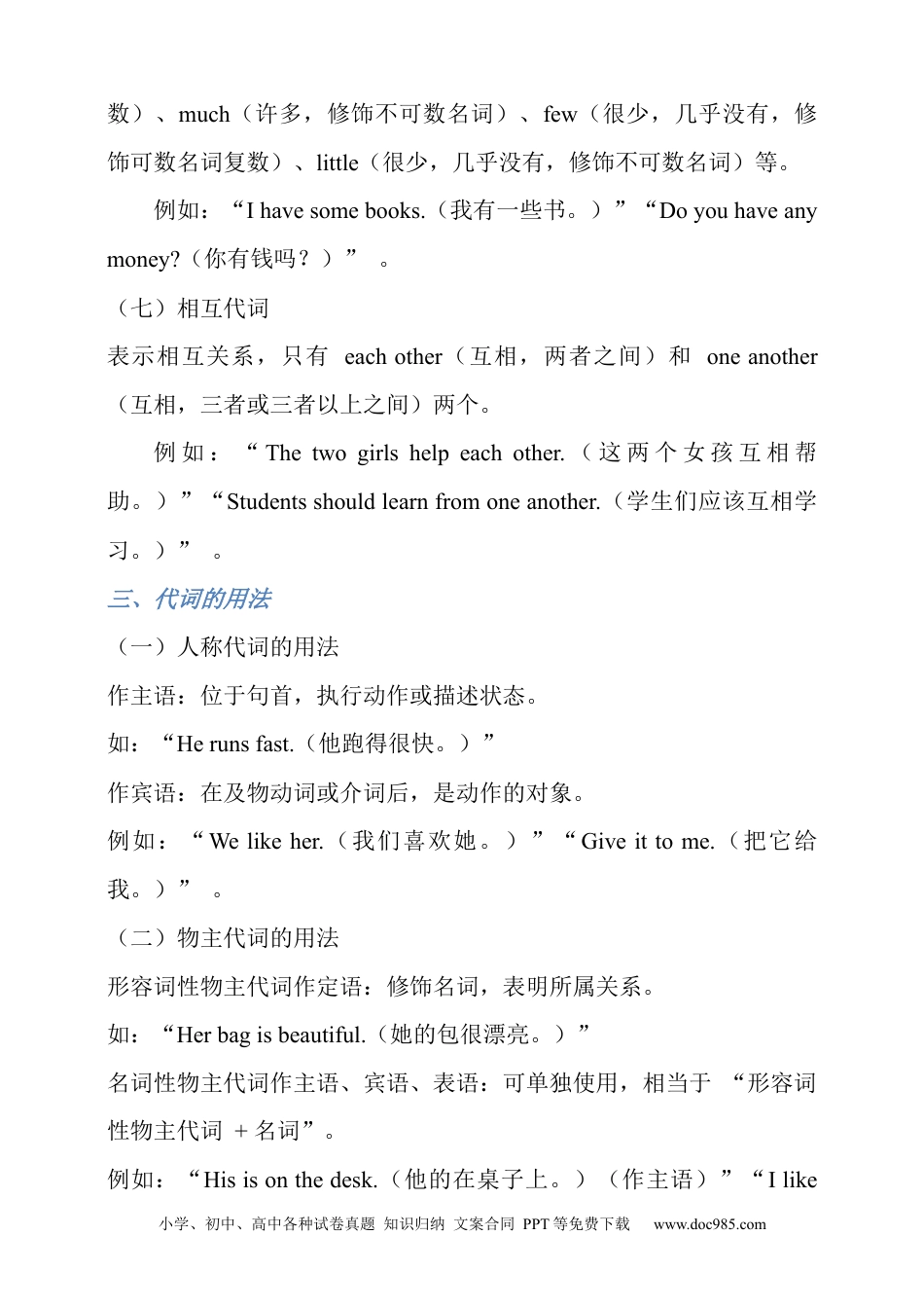 专题11 代词全解析+必刷题（含答案）.docx