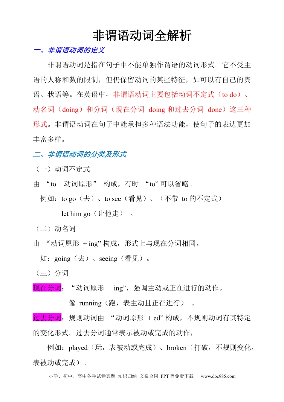 专题10 非谓语动词全解析+必刷题（含答案）.docx