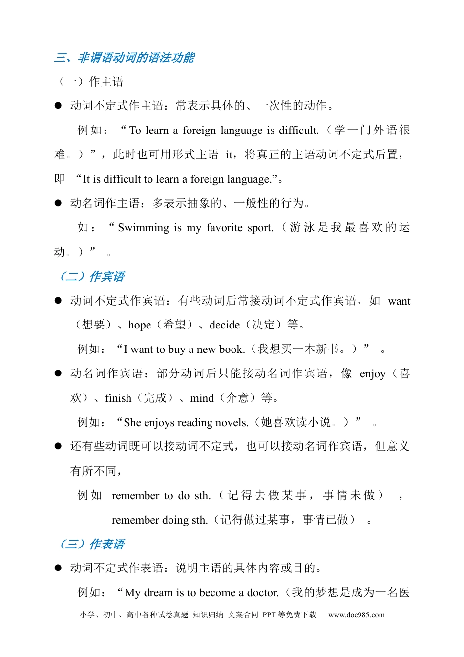 专题10 非谓语动词全解析+必刷题（含答案）.docx