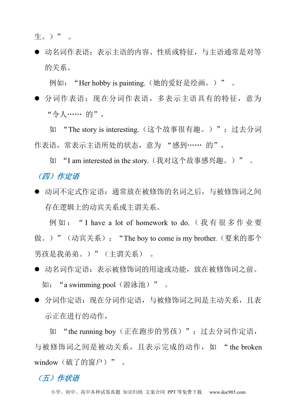 专题10 非谓语动词全解析+必刷题（含答案）.docx