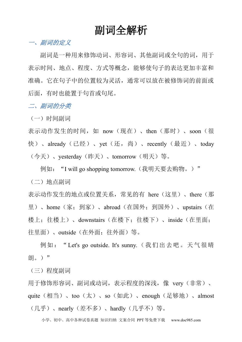 专题9 副词全解析+必刷题（含答案）.docx