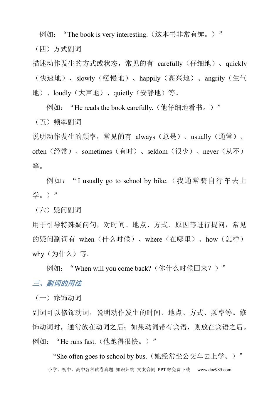 专题9 副词全解析+必刷题（含答案）.docx
