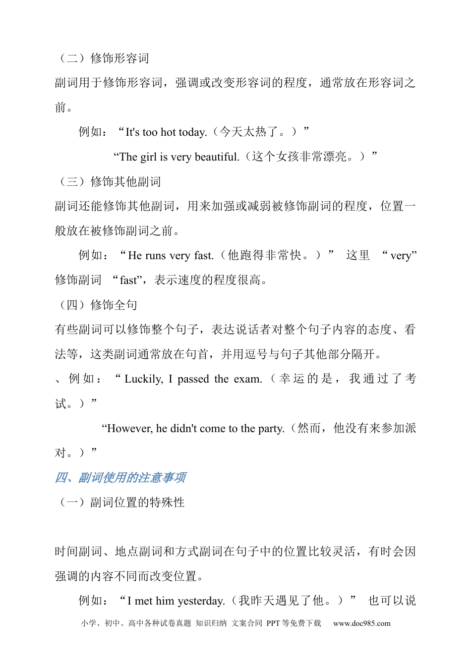 专题9 副词全解析+必刷题（含答案）.docx