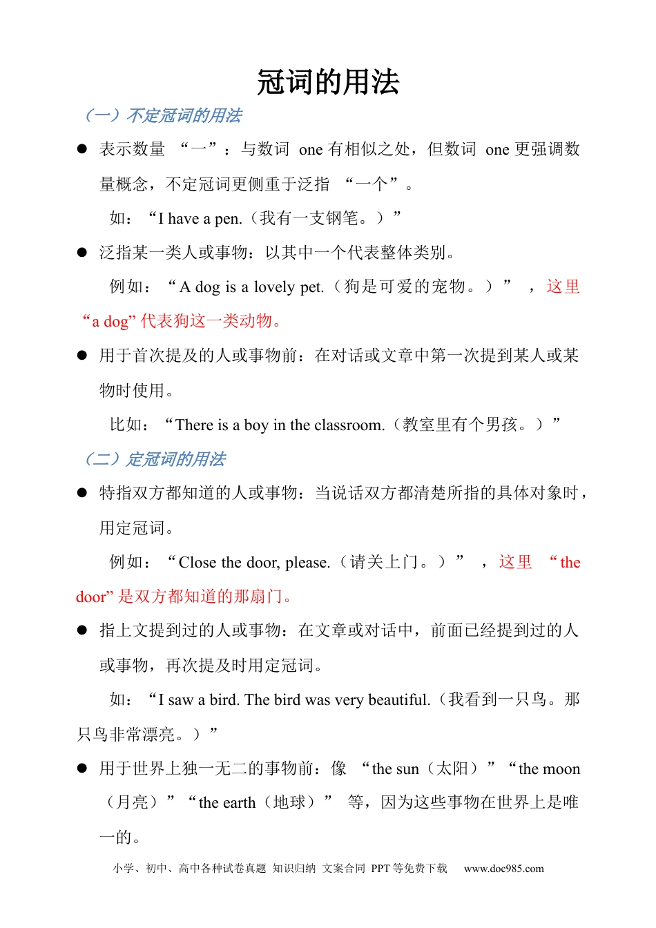 专题8 冠词全解析+必刷题（含答案）.docx
