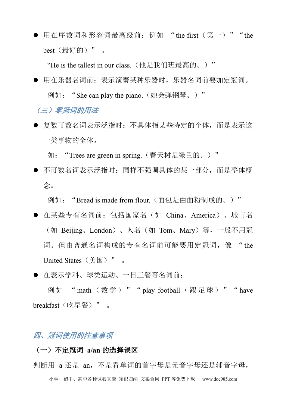 专题8 冠词全解析+必刷题（含答案）.docx