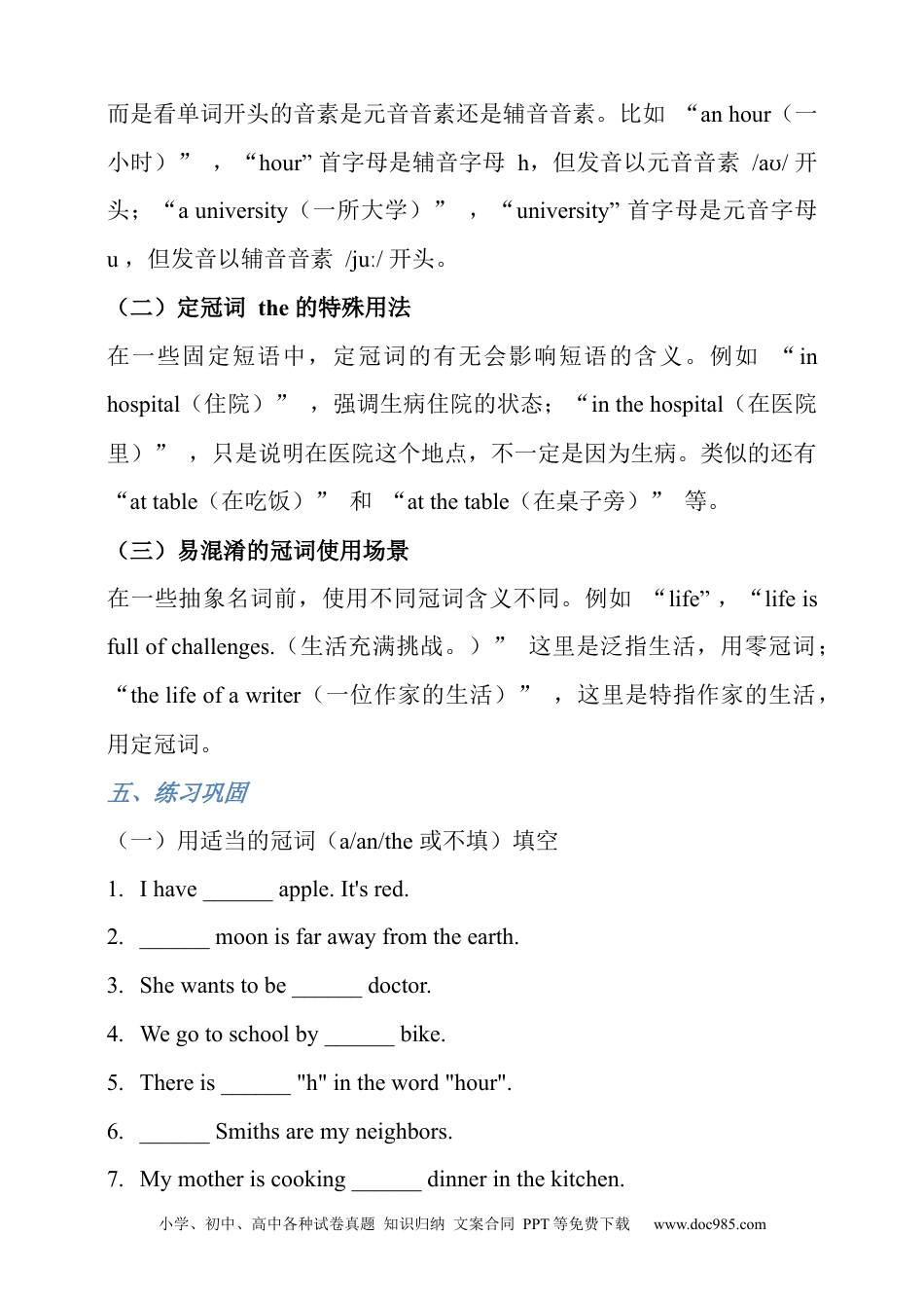 专题8 冠词全解析+必刷题（含答案）.docx