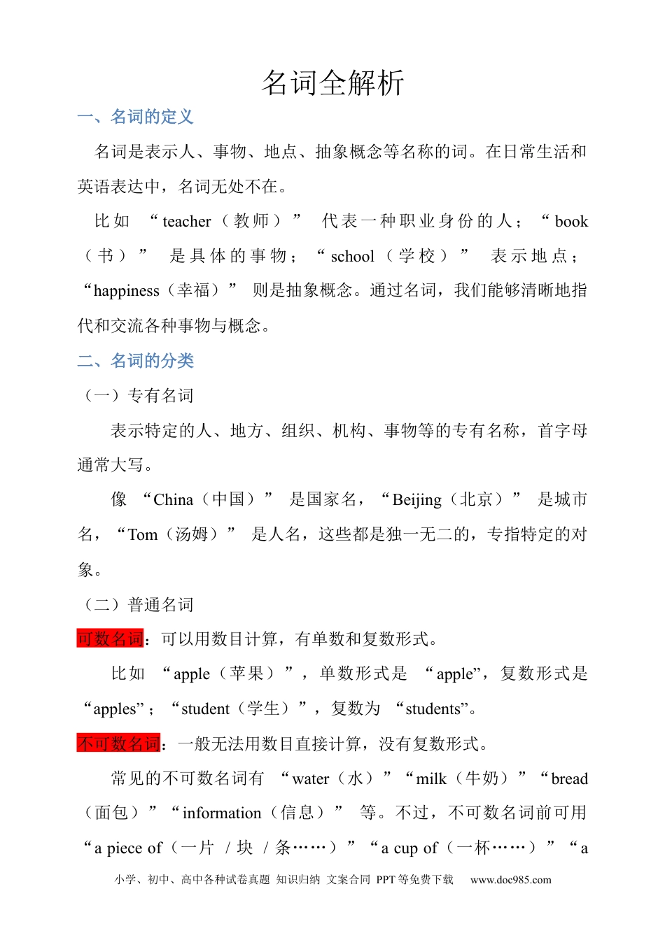 专题7 名词全解析+必刷题（含答案）.docx