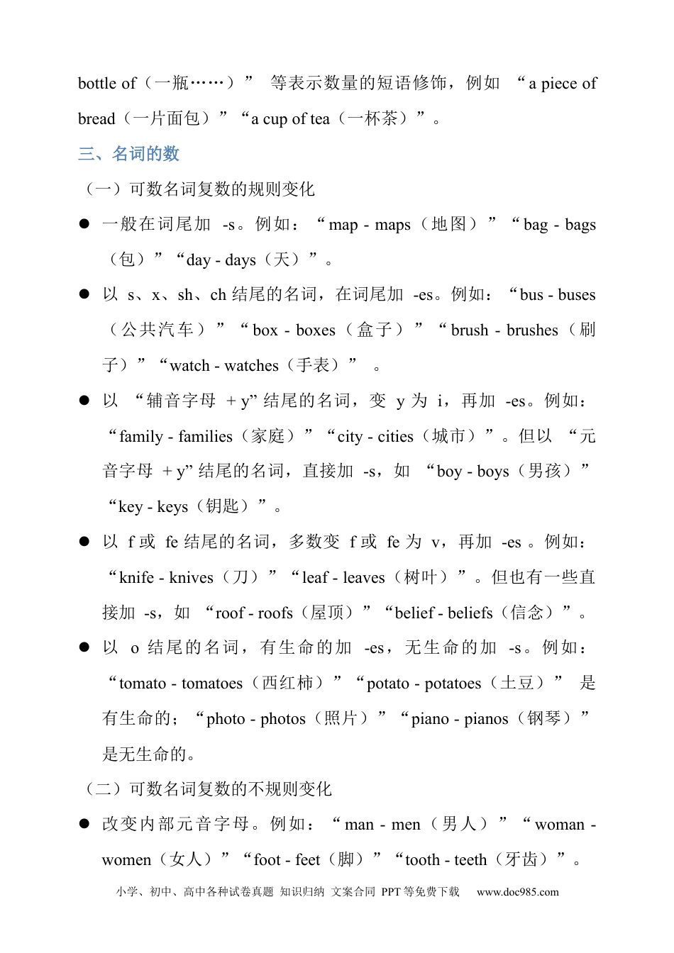 专题7 名词全解析+必刷题（含答案）.docx