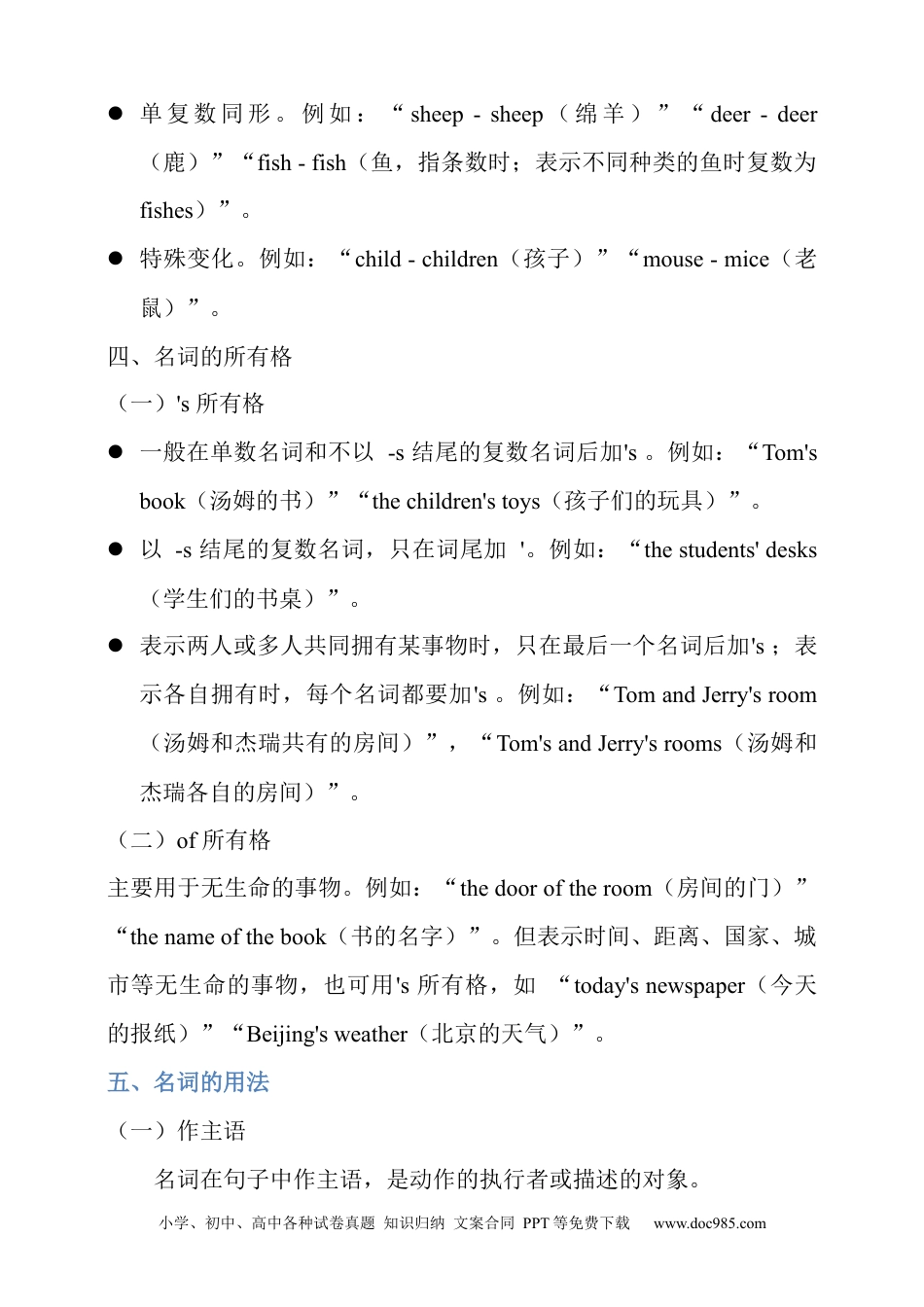 专题7 名词全解析+必刷题（含答案）.docx