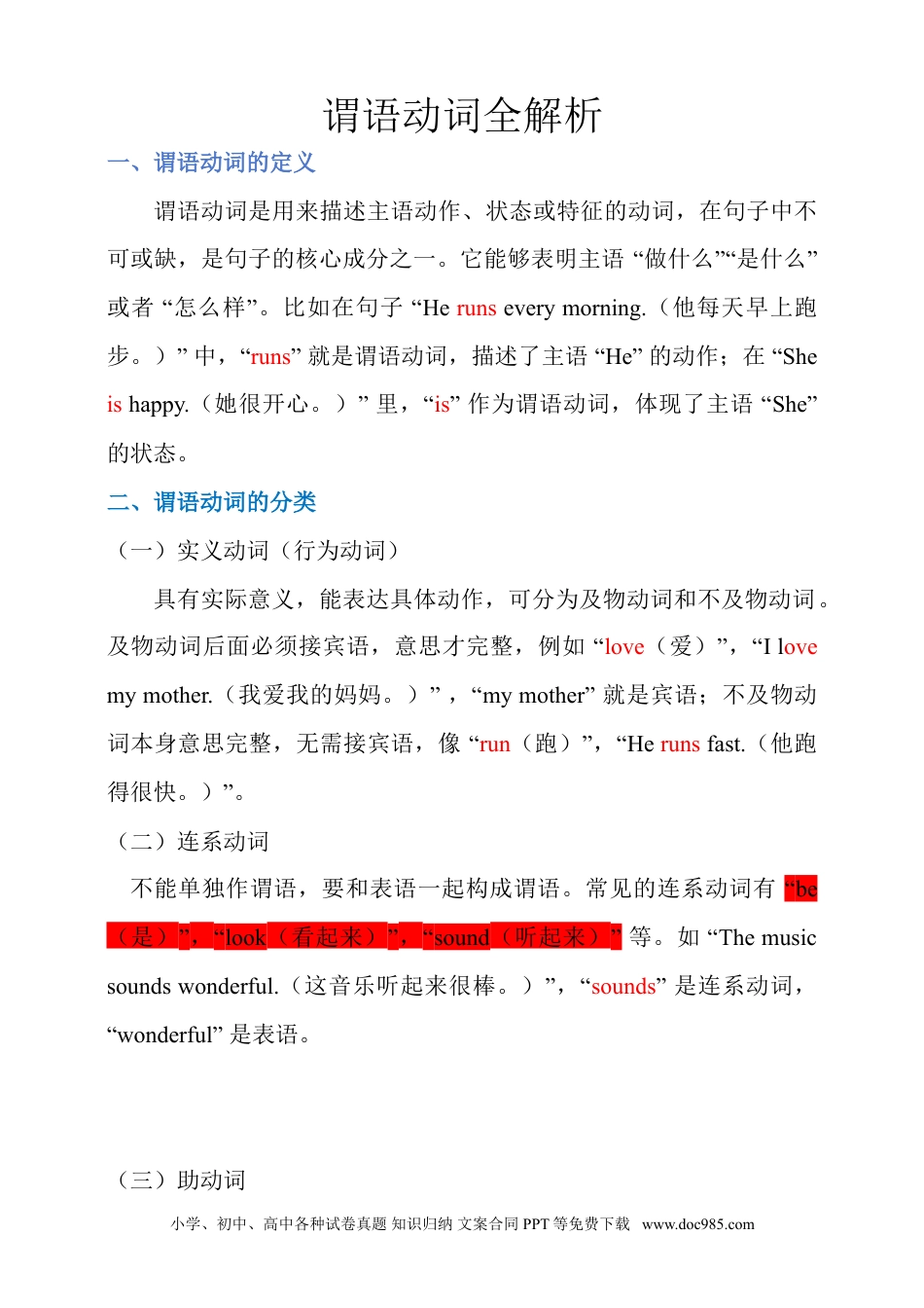 专题6 谓语动词全解析+必刷题（含答案）.doc