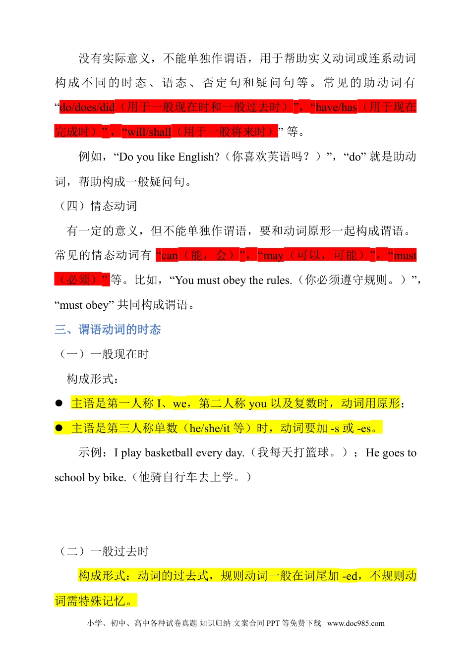 专题6 谓语动词全解析+必刷题（含答案）.doc