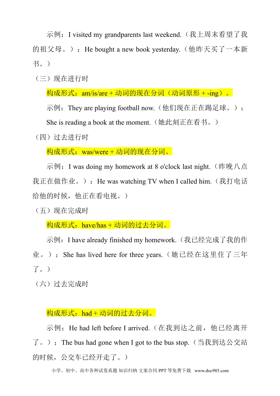专题6 谓语动词全解析+必刷题（含答案）.doc