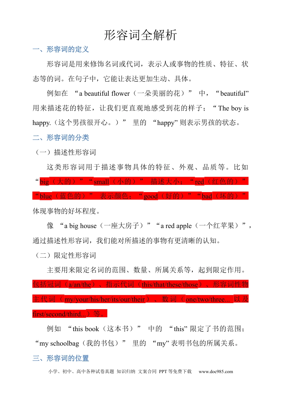 专题5 形容词全解析+必刷题（含答案）.docx