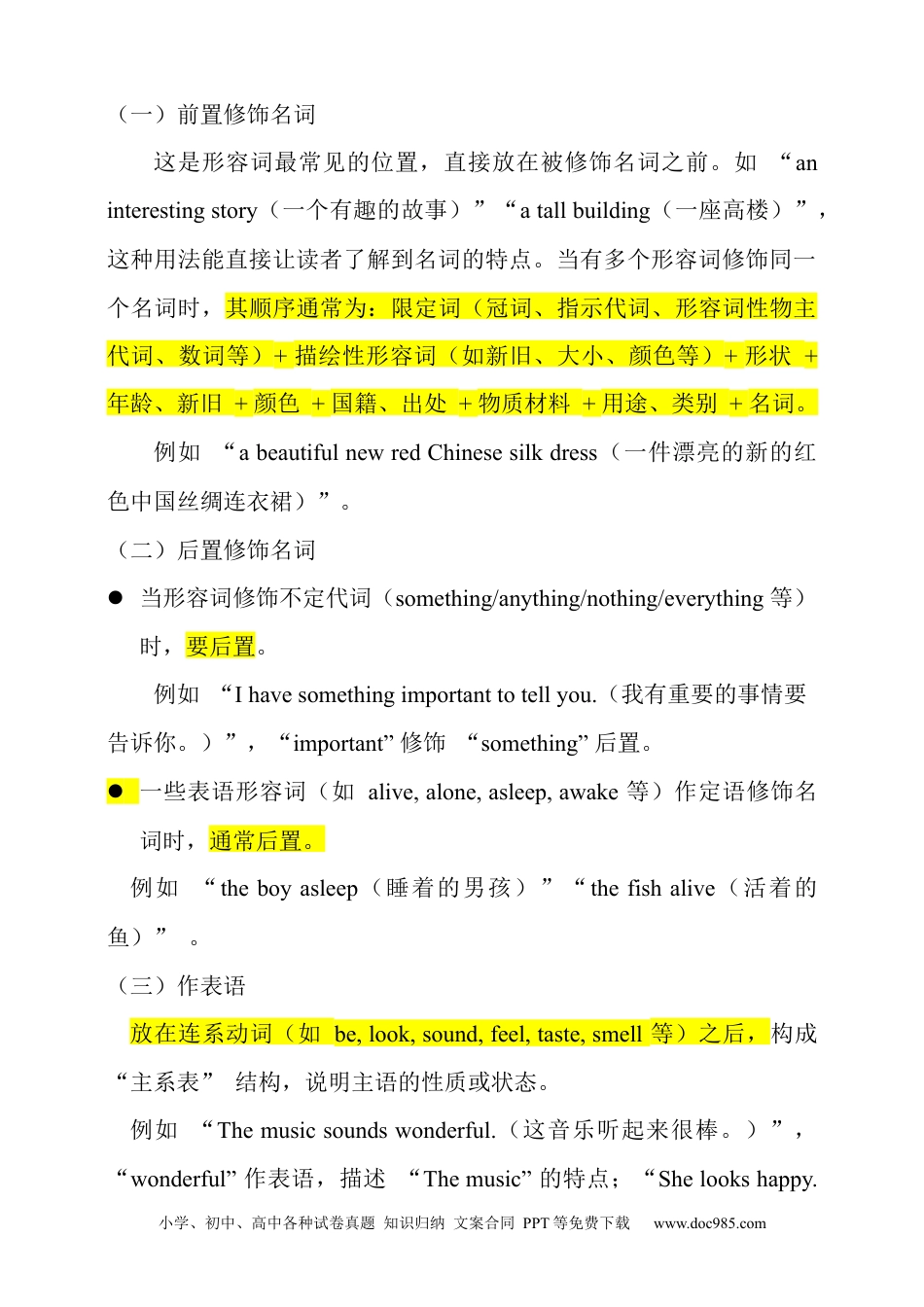 专题5 形容词全解析+必刷题（含答案）.docx