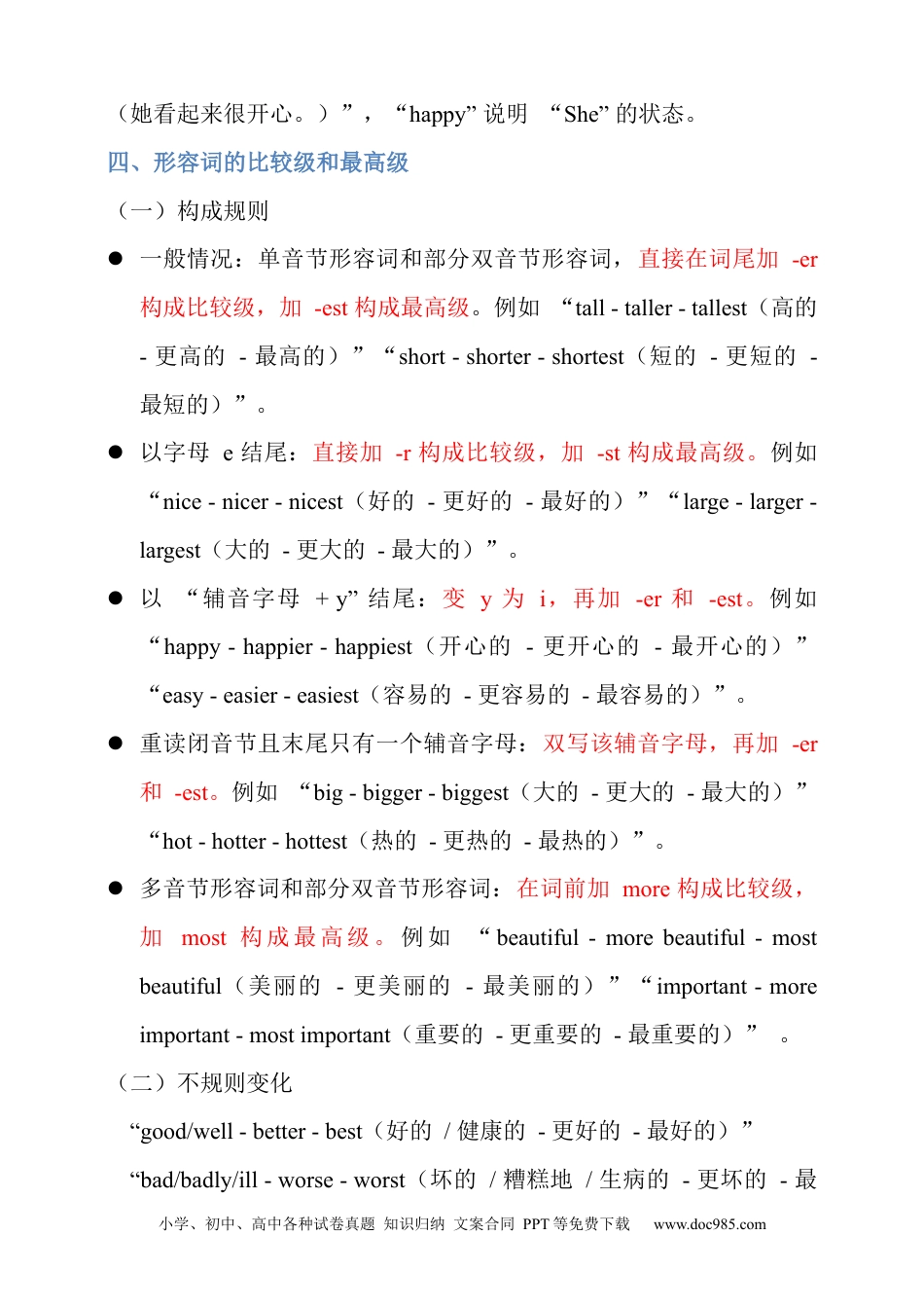 专题5 形容词全解析+必刷题（含答案）.docx