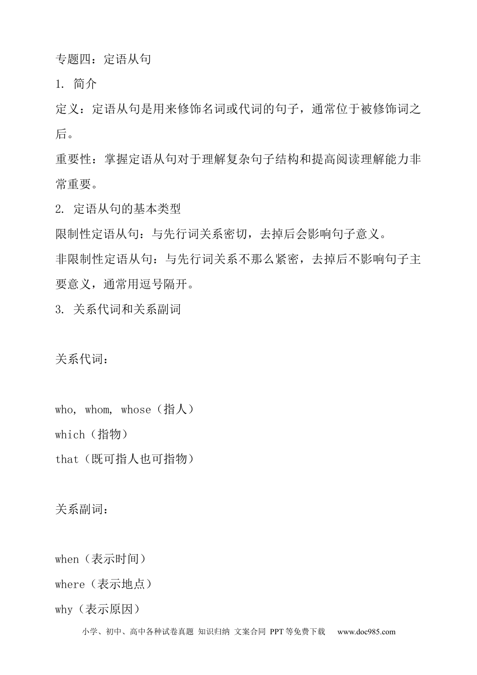 专题4 定语从句全解析+必刷题（含答案）.docx