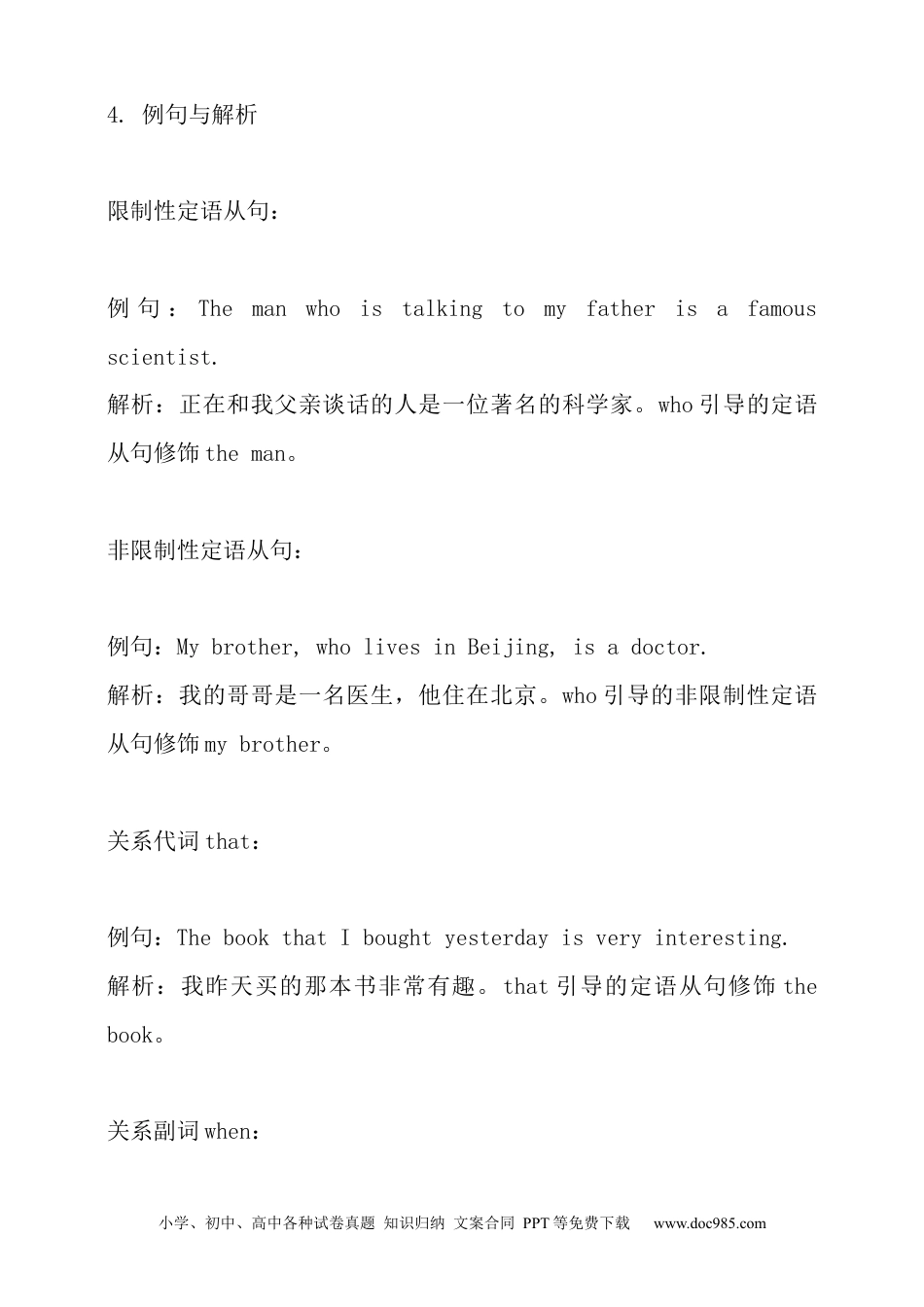 专题4 定语从句全解析+必刷题（含答案）.docx
