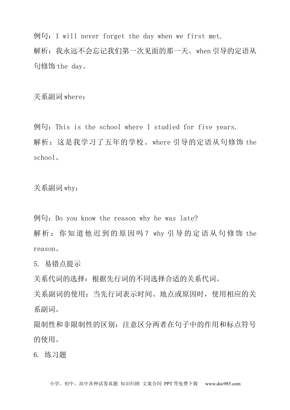 专题4 定语从句全解析+必刷题（含答案）.docx
