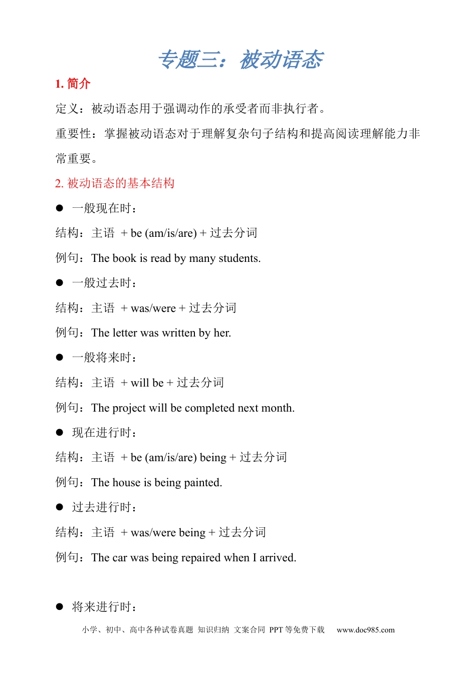 专题3 被动语态全解析+必刷题（含答案）.docx