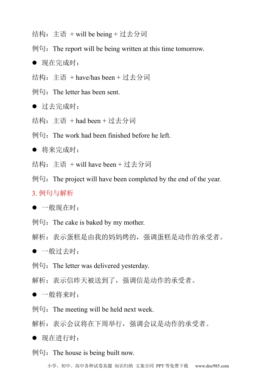 专题3 被动语态全解析+必刷题（含答案）.docx