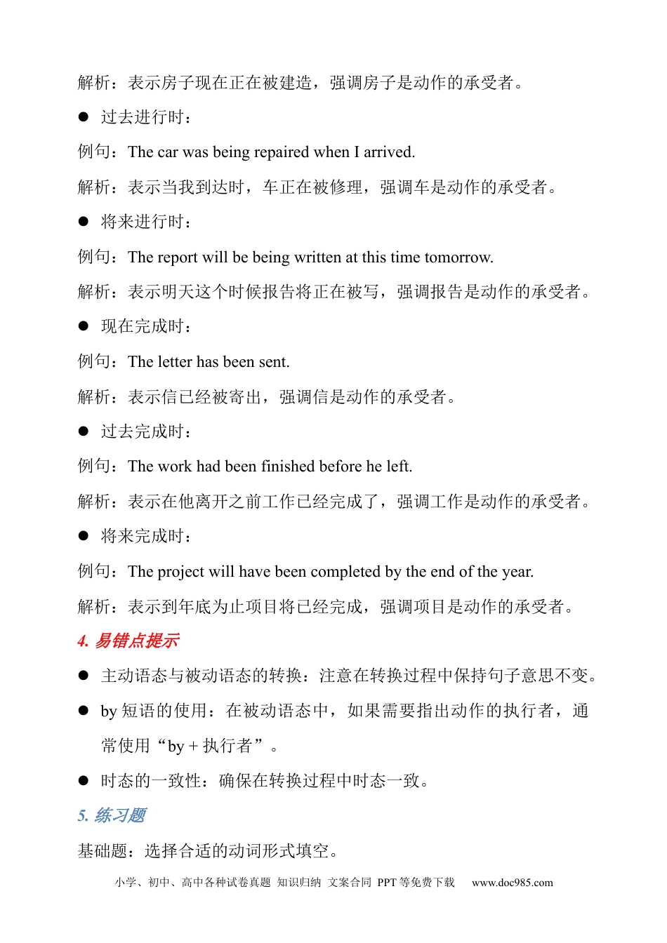 专题3 被动语态全解析+必刷题（含答案）.docx