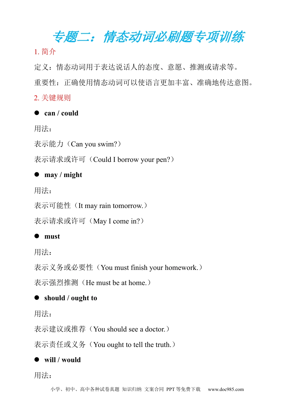 专题2 情态动词全解析+必刷题（含答案）.docx